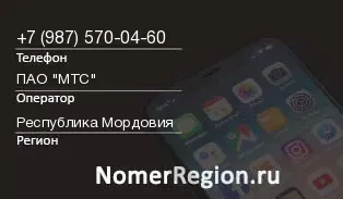 Кто звонил с 9875700460 - регион и оператор